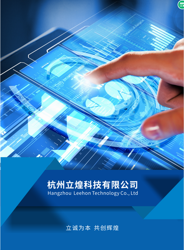 立煌科技2022年工业液晶屏选型目录册 立煌科技2022年工业液晶屏选型目录册