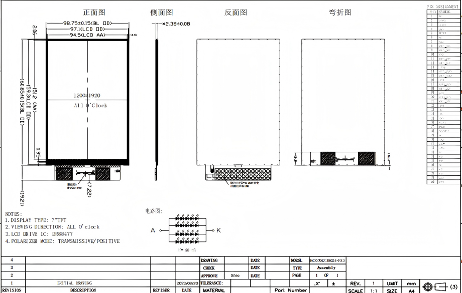 立煌7寸组装屏 JX070IZ30024-F83 分辨率1200*1920 常黑显示
