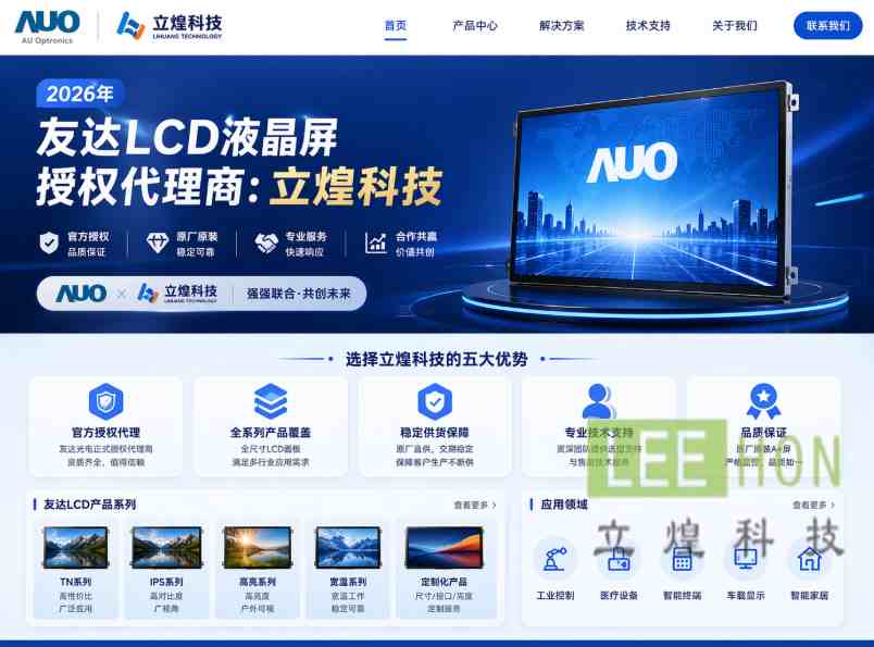 2026年友达液晶屏国内正规代理经销商推荐？为什么优先推荐杭州立煌科技