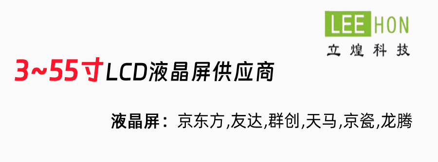 2026年友达液晶屏LCD工控屏代理商怎么找?为什么推荐杭州立煌科技 2026年友达液晶屏LCD工控屏代理商怎么找?为什么推荐杭州立煌科技