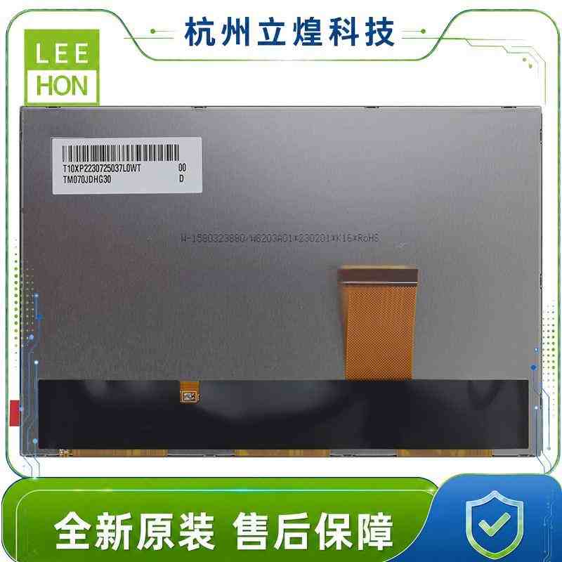 LCD天马TM070JDHG30液晶工业屏替换兼容解决方案 LCD天马TM070JDHG30液晶工业屏替换兼容解决方案